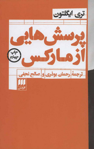 خرید کتاب پرسش هایی از مارکس اثر تری ایگلتون