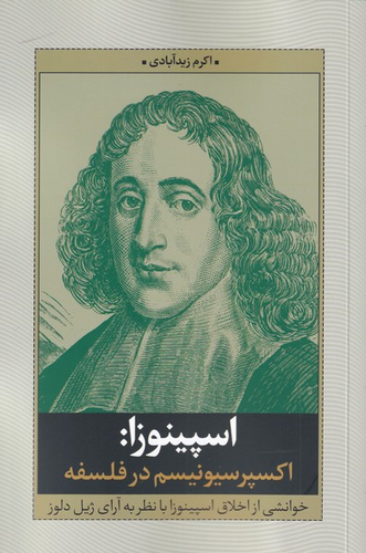 خرید کتاب اسپینوزا: اکسپرسیونیسم در فلسفه اثر اکرم زید آبادی