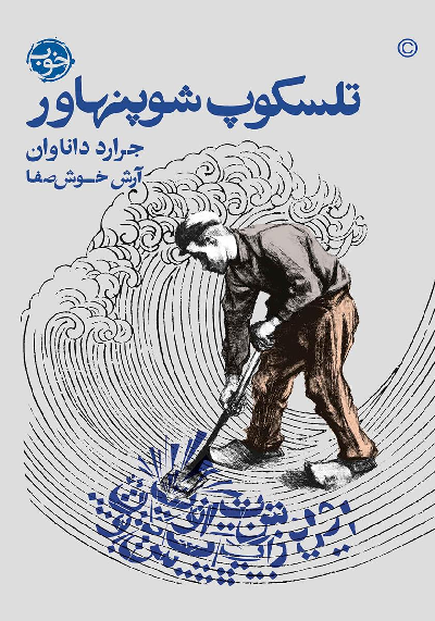 خرید کتاب تلسکوپ شوپنهاور اثر جرارد داناوان