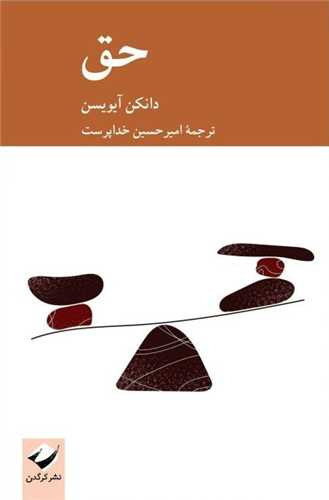 خرید کتاب حق اثر دانکن آیویسن