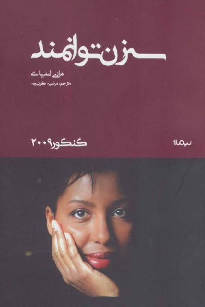خرید کتاب سه زن توانمند اثر ماری اندیای