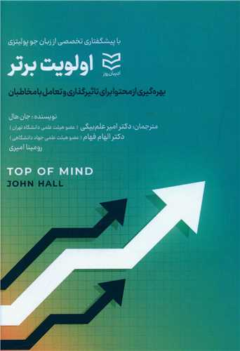 خرید کتاب الویت برتر اثر جان هال