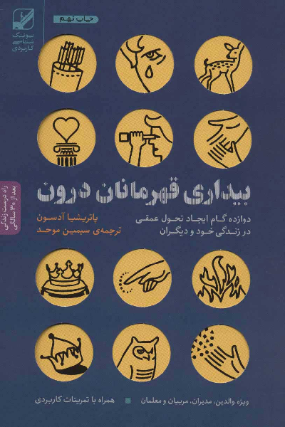 خرید کتاب بیداری قهرمانان درون اثر پاتریشیا آدسون
