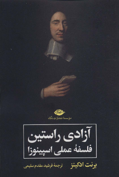 خرید کتاب آزادی راستین اثر برنت ادکینز