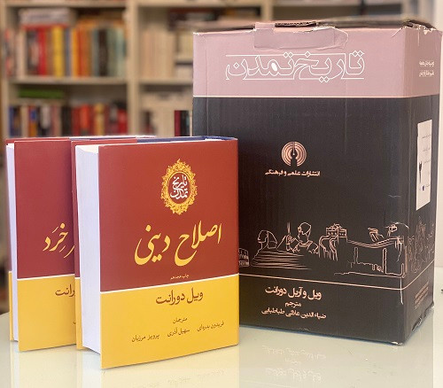 خرید مجموعه کتاب تاریخ تمدن اثر ویل دورانت (۱۳ جلدی)