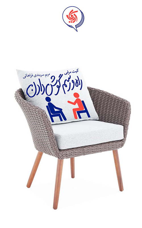 خرید کتاب راه و رسم گوش دادن اثر کیت مورفی