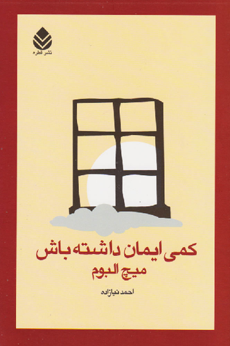 خرید کتاب کمی ایمان داشته باش اثر میچ آلبوم