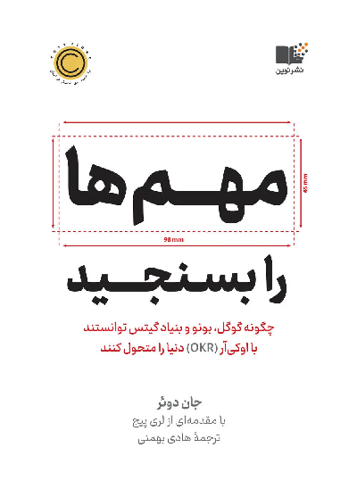 خرید کتاب مهم ها را بسنجید اثر جان دوئر