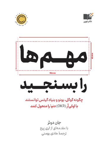 خرید کتاب مهم ها را بسنجید اثر جان دوئر