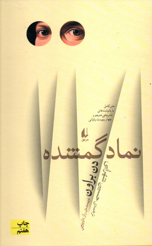 خرید کتاب نماد گمشده اثر دن براون