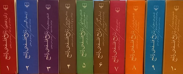 جلد کتاب تاریخ فلسفه ی راتلج اثر جمعی از نویسندگان (10 جلدی)