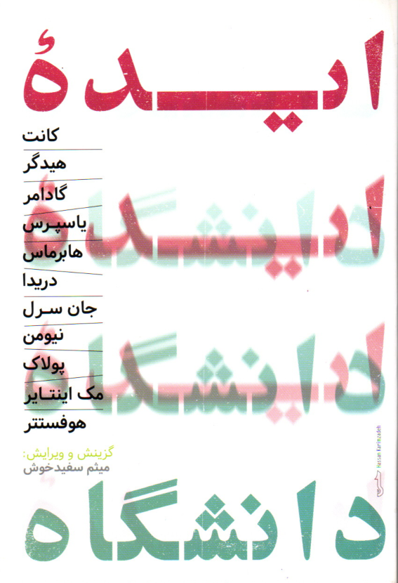 خرید کتاب ایده دانشگاه اثر کارل یاسپرس