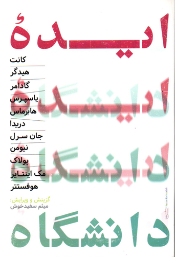 خرید کتاب ایده دانشگاه اثر کارل یاسپرس