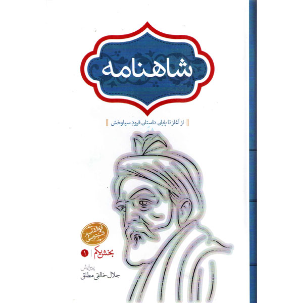 خرید کتاب شاهنامه (4 جلدی)