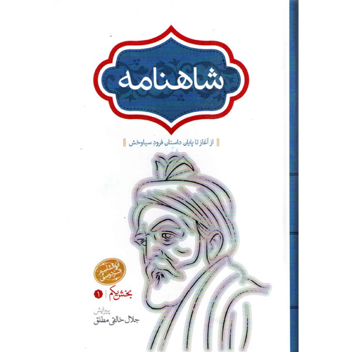 خرید کتاب شاهنامه (4 جلدی)