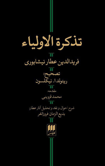 خرید کتاب تذکره الاولیا