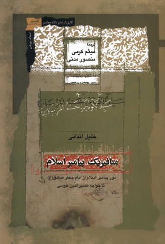 خرید کتاب متافیزیک پیامبر اسلام اثر خلیل اندانی