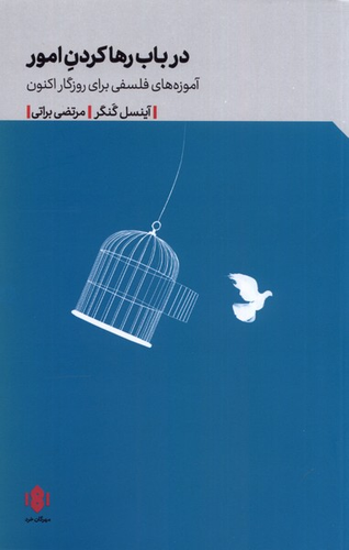 خرید کتاب در باب رها کردن امور اثر آینسل گنگر