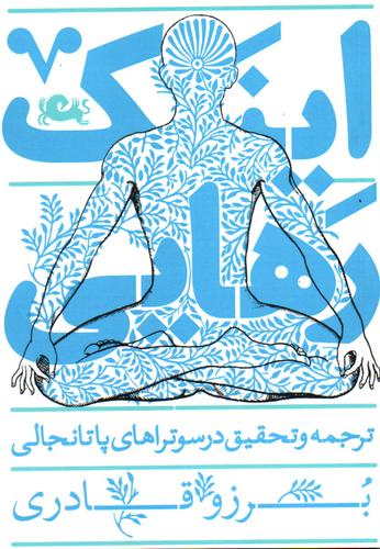 خرید کتاب اینک رهایی اثر برزو قادری