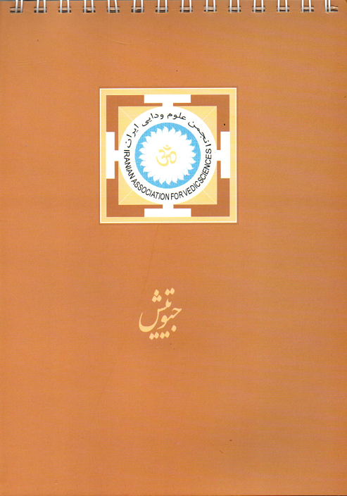 خرید دفتر تمرین جیوتیش