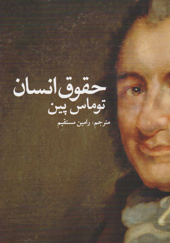 خرید کتاب حقوق انسان اثر توماس پین