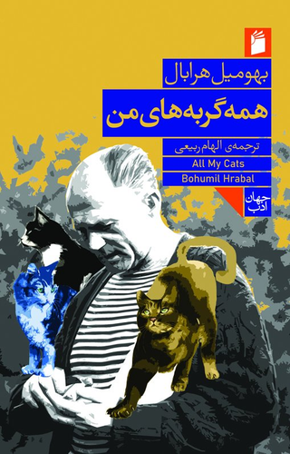 کتاب همه گربه های من اثر بهومیل هرابال