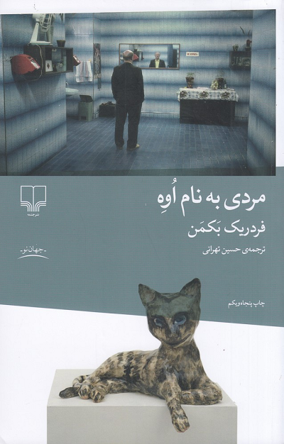 خرید کتاب مردی به نام اوه اثر فردریک بکمن