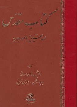 کتاب مقدس
