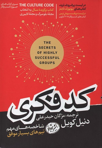 کتاب کد فکری اثر دنیل کویل