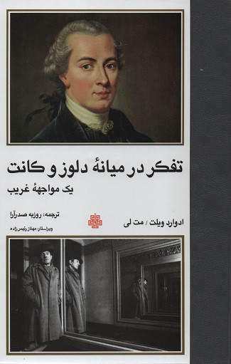 کتاب تفکر در میانه دلوز و کانت اثر ادوارد ویلت