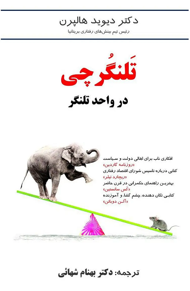 کتاب تلنگرچی اثر دیوید هالپرن
