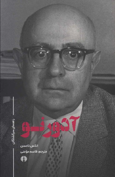 کتاب آدورنو اثر الکس تامسن