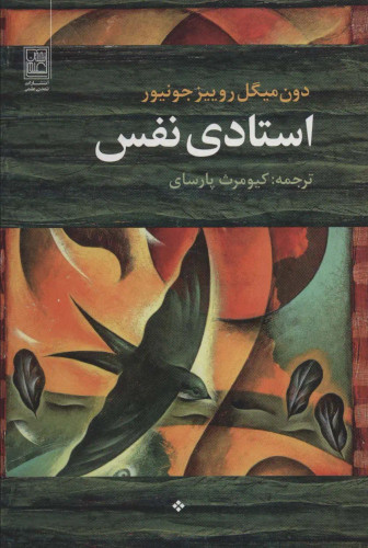 کتاب استادی نفس اثر دون میگوئل روئیز