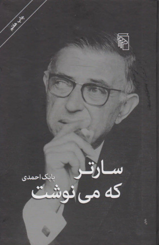 جلد کتاب هایدگر و تاریخ هستی اثر بابک احمدی