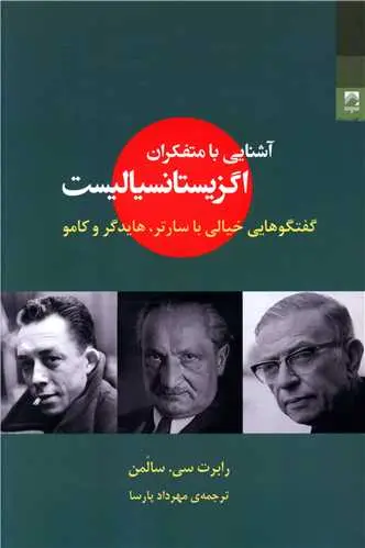 کتاب آشنایی با متفکران اگزیستانسیالیست اثر رابرت سولومون