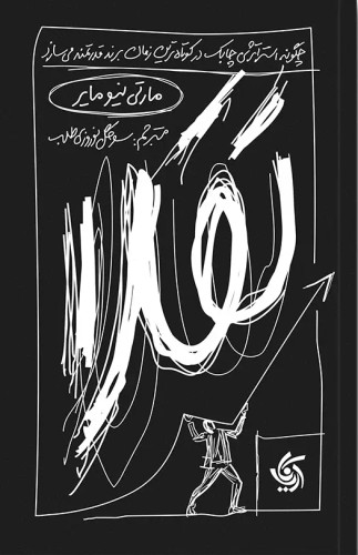 جلد کتاب تقلا اثر مارتی نیومایر