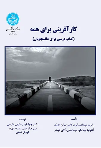 جلد کتاب کارآفرینی برای همه اثر جمعی از نویسندگان