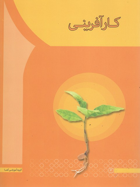 جلد کتاب کارآفرینی اثر مهدی سعیدی کیا