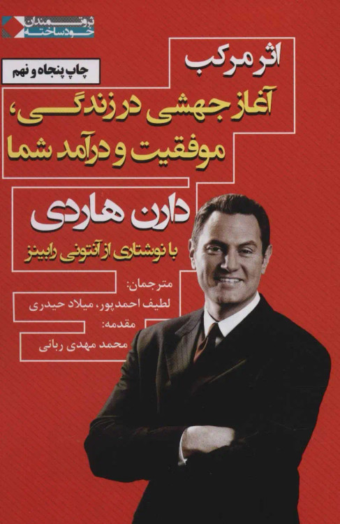 جلد کتاب اثر مرکب اثر دارن هاردی