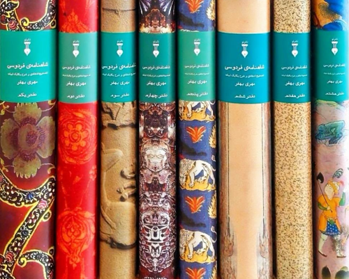 جلد شاهنامه ی فردوسی (8 جلدی)