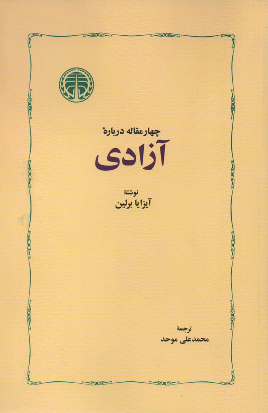 جلد کتاب چهار مقاله درباره آزادی اثر آیزایا برلین
