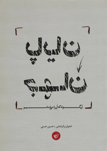 جلد کتاب پایان جهان اثر ایمانوئل والرشتاین