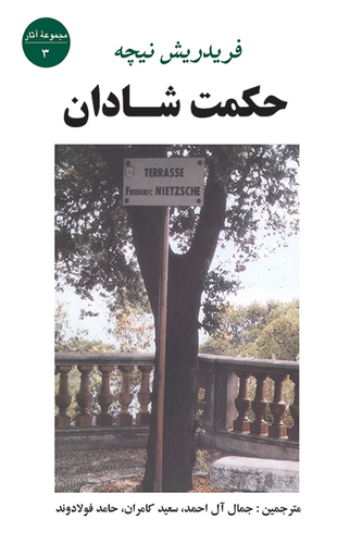 جلد کتاب حکمت شادان اثر فردریش نیچه