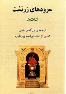 جلد کتاب سرودهای زرتشت