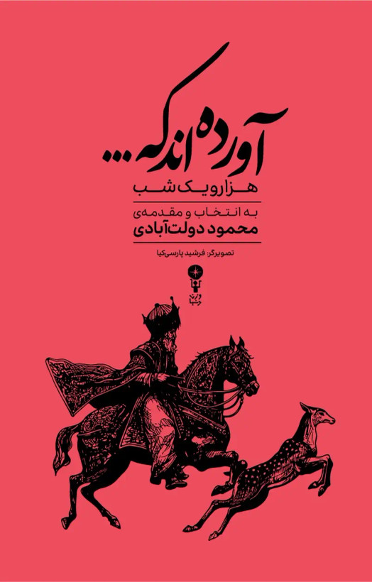 جلد کتاب آورده اند که...