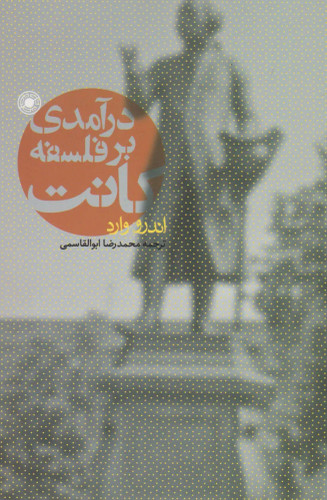 جلد کتاب درآمدی بر فلسفه کانت اثر اندرو وارد
