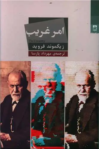 جلد کتاب امر غریب اثر زیگموند فروید