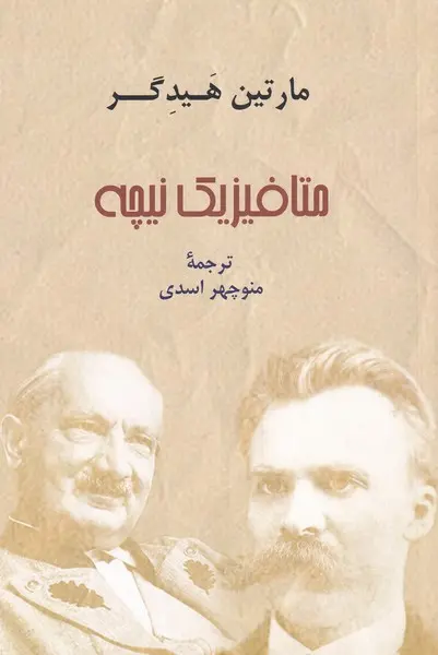 جلد کتاب متافیزیک نیچه اثر مارتین هایدگر